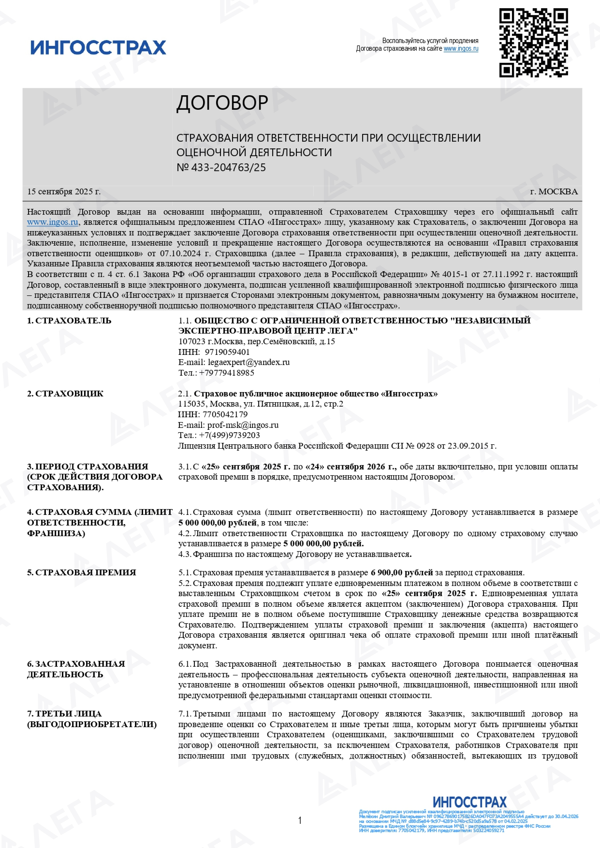 ингосстрах ЛЕГА